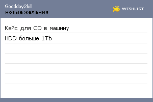 My Wishlist - goddday2kill