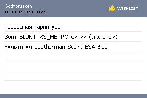 My Wishlist - godforsaken