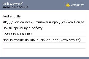 My Wishlist - godsavemyself