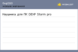 My Wishlist - gogi2110
