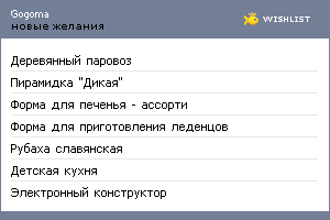 My Wishlist - gogoma