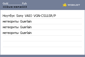 My Wishlist - gold_______fish