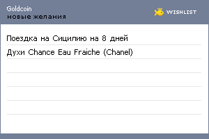 My Wishlist - goldcoin