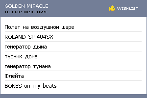 My Wishlist - golden_miracle