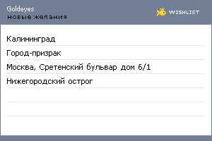 My Wishlist - goldeyes