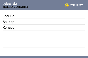 My Wishlist - golem_alur