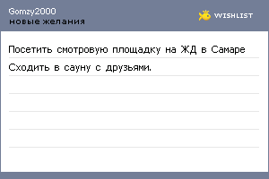 My Wishlist - gomzy2000
