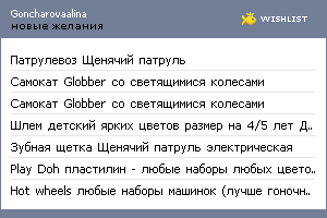 My Wishlist - goncharovaalina