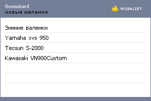 My Wishlist - gonewizard