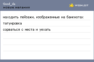 My Wishlist - good_da