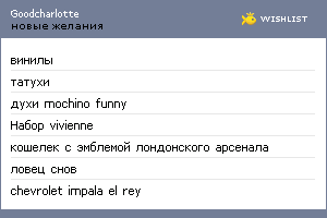 My Wishlist - goodcharlotte