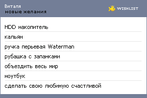 My Wishlist - gorbunoff