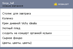 My Wishlist - gorgo_hell