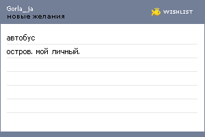 My Wishlist - gorla_ja