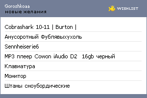 My Wishlist - goroshkoaa