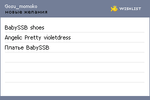 My Wishlist - gosu_momoko