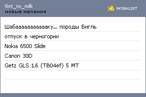 My Wishlist - got_no_milk