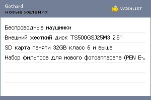 My Wishlist - gothard