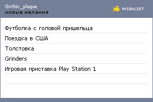 My Wishlist - gothic_plague