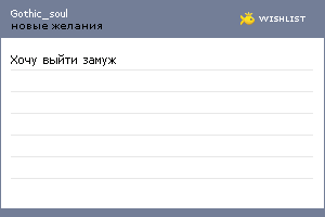 My Wishlist - gothic_soul