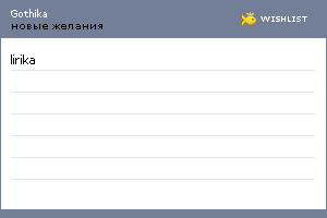 My Wishlist - gothika