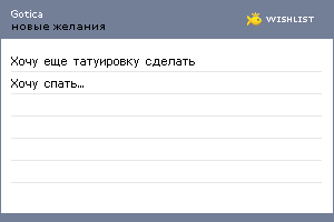 My Wishlist - gotica
