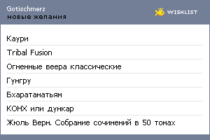 My Wishlist - gotischmerz