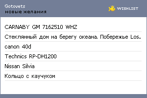 My Wishlist - gotovets