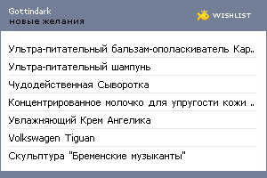 My Wishlist - gottindark