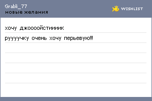 My Wishlist - grabli_77