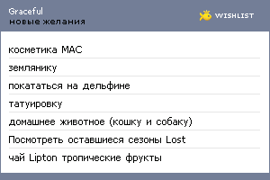 My Wishlist - graceful