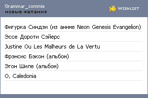 My Wishlist - grammar_commie
