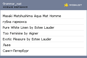 My Wishlist - grammar_nazi