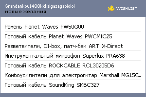 My Wishlist - grandankou1488kkkzigazagaoioioi