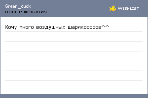 My Wishlist - green_duck