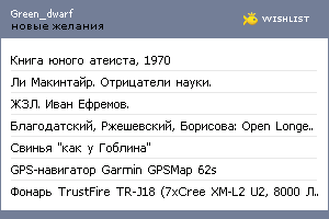 My Wishlist - green_dwarf