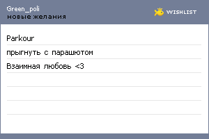 My Wishlist - green_poli
