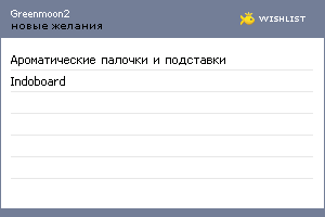 My Wishlist - greenmoon2