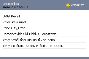 My Wishlist - gregcheibleg