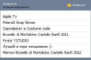 My Wishlist - gregoryts