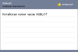 My Wishlist - gribovd