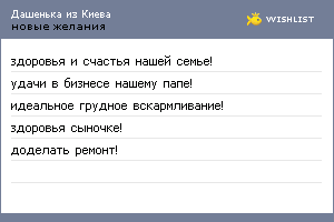 My Wishlist - grig_daria