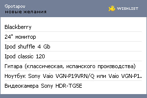 My Wishlist - grigorypotapov