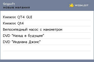 My Wishlist - grigsoft