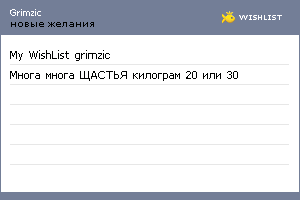 My Wishlist - grimzic