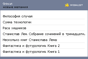My Wishlist - grincat