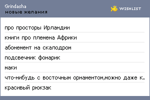 My Wishlist - grindasha