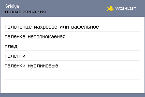 My Wishlist - griolya