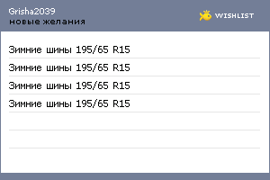 My Wishlist - grisha2039