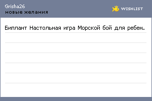 My Wishlist - grisha26